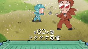 第60の敵