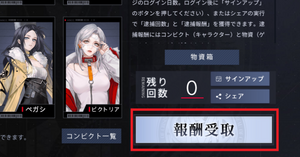 報酬受取