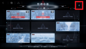 管理中枢