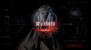 罪の刻印