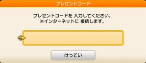 コードを入力