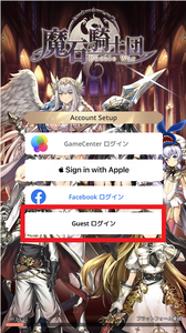 ゲストでログイン