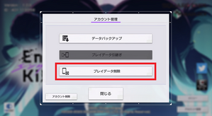プレイデータ