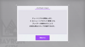チュートリアル