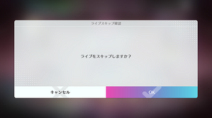 スキップ