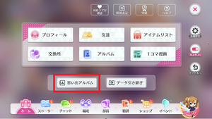思い出アルバム