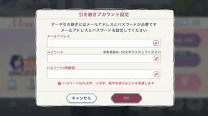 メルアドとパスワード