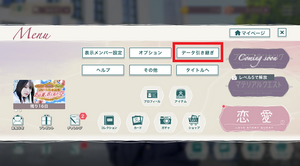 データ引き継ぎ