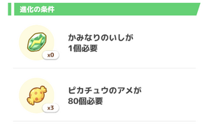 ポケモンのアメ