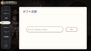 ギフトコード