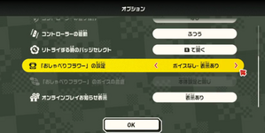 設定からオフ