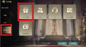 パック交換