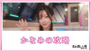 かなめのバナー