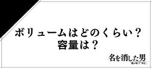 ボリュームのバナー