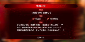 赤目の任務