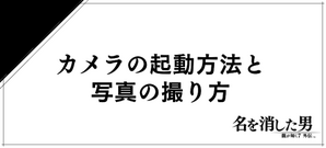 カメラのバナー