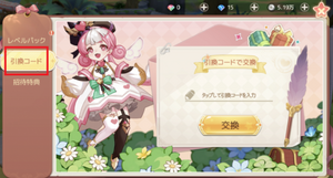 引換コード