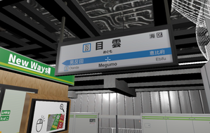 駅看板