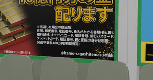 kamo-sagashitemasu本舗
