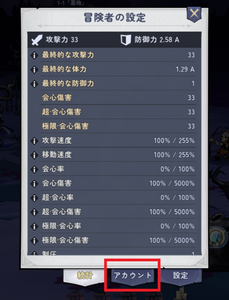 アカウント