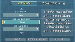 Rスティックでの向き操作