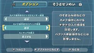 カメラ操作時の感度