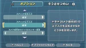 スティック上下左右入力