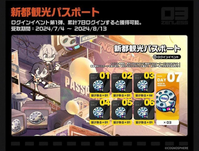 "新都観光パスポート"