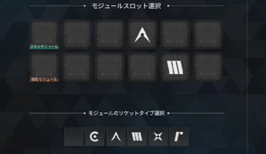 モジュールのソケット