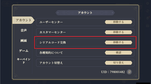 シリアルコード交換