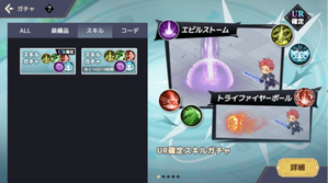 確定ガチャ