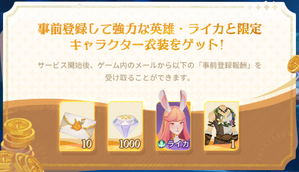 事前登録