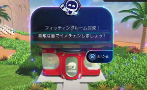 フィッティングルーム