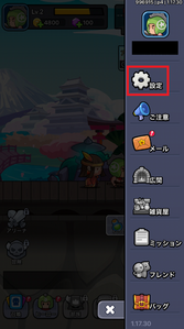 設定
