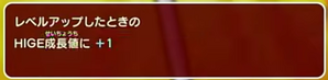 ステータスアップ系
