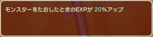 サクサクレベルアップ