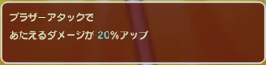 ブラザーアタック大好き