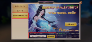 霊仙商店無料セール中