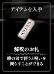 解呪のお札