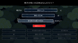 椅子の呪いの正体はなんだろう?