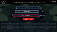 ベッドの下の男はいったい何を考えてるんだろう?