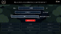 呪いにかかった人を助けることはできるかな?
