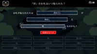 「封」のお札はいつ貼られた?