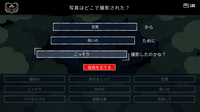 写真はどこで撮影された?