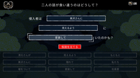 二人の話が食い違うのはどうして?