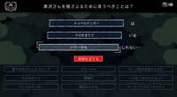 黒沢さんを揺さぶるために言うべきことは?