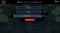 金庫に会ったデバイスに何があった?