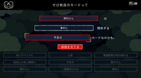 ゼロ枚目のカードって