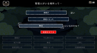 管理人がいる場所って…