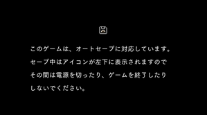オートセーブ